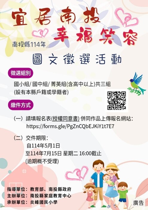 宜居南投-幸福笑容